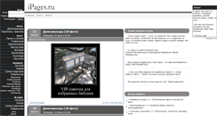 Desktop Screenshot of istorii-short.ipages.ru
